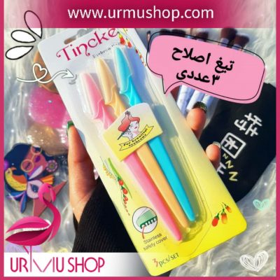 تیغ اصلاح صورت و ابرو